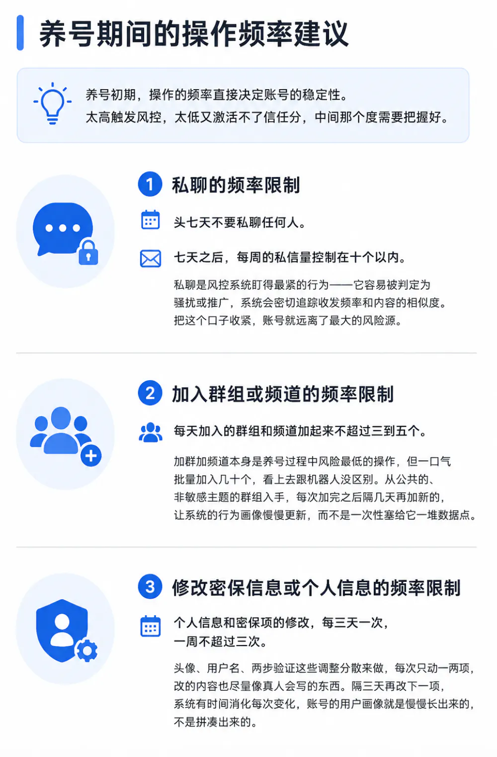 养号期间的频率限制