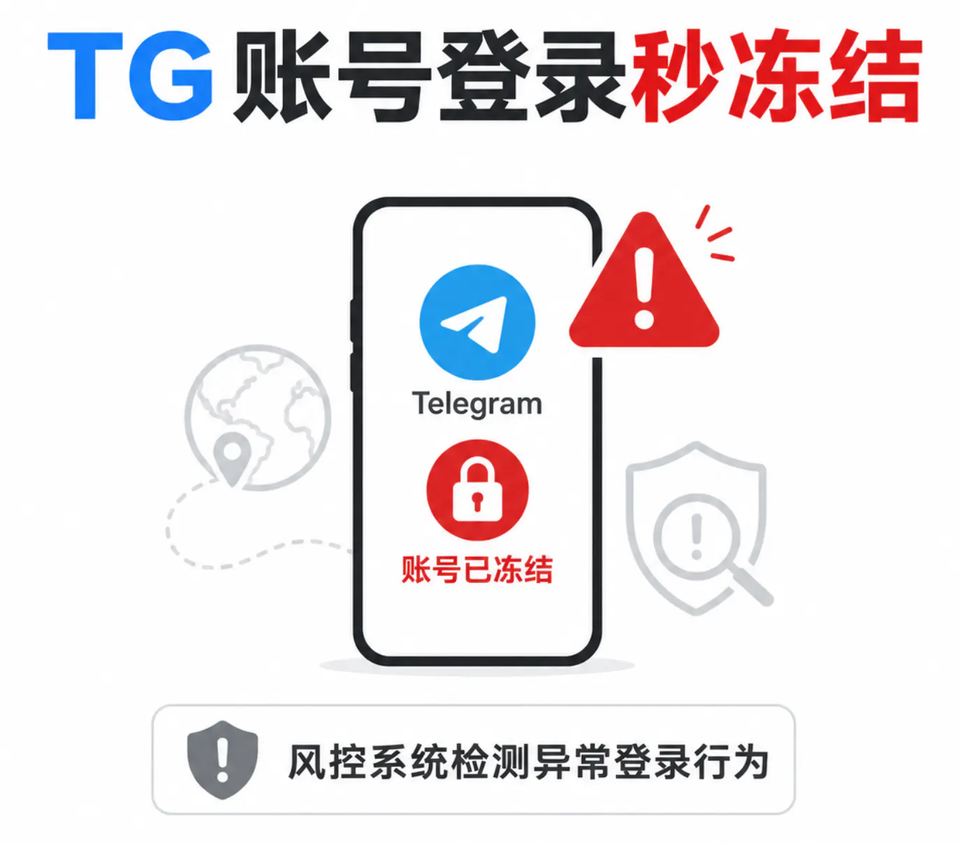 TG账号登录秒冻结