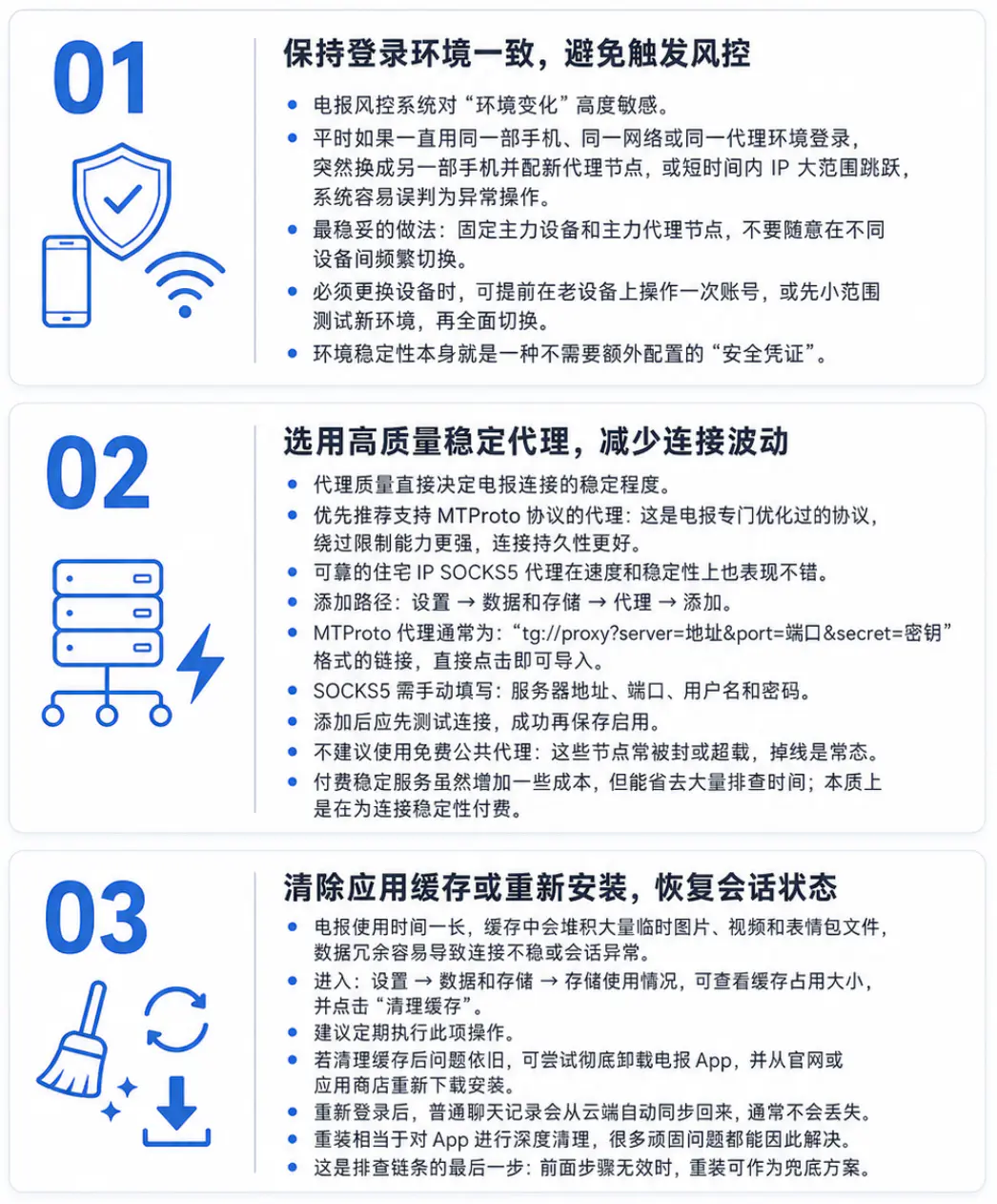 预防掉线和保护账号的实用建议