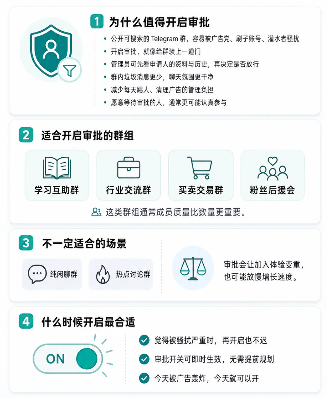 入群审批功能的适用场景