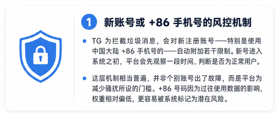 新账号的风控