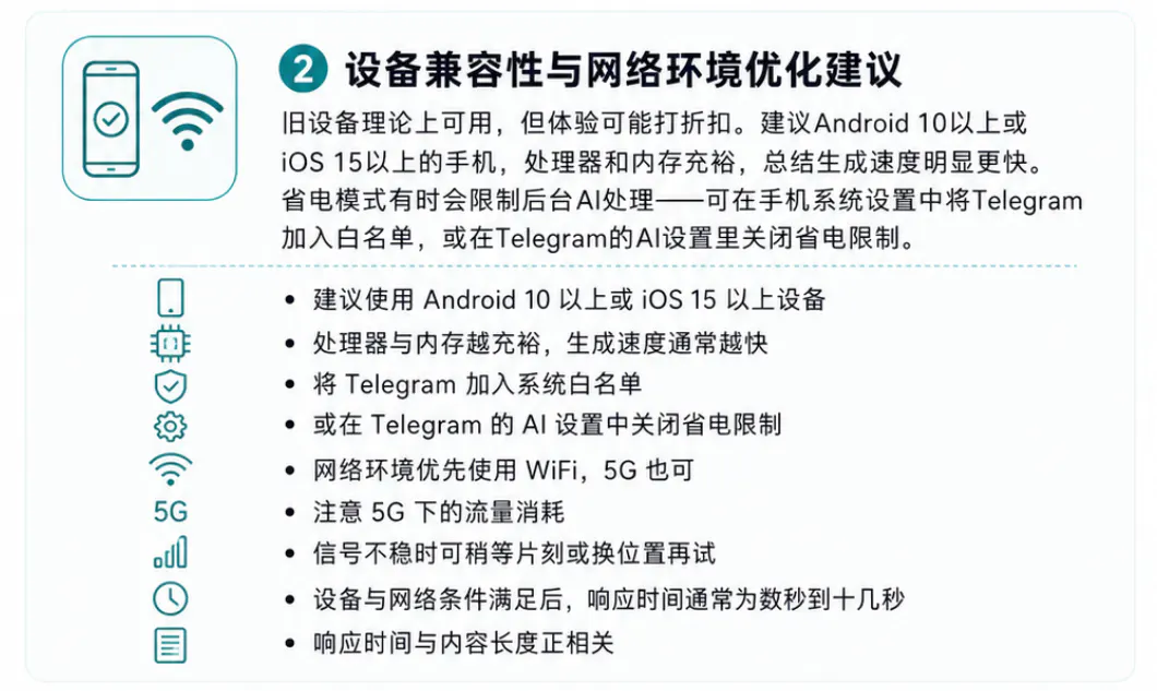 设备兼容性与网络环境优化建议