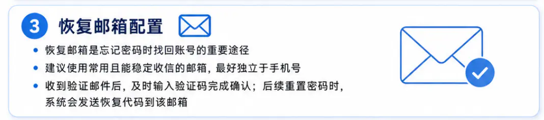 恢复邮箱的重要性