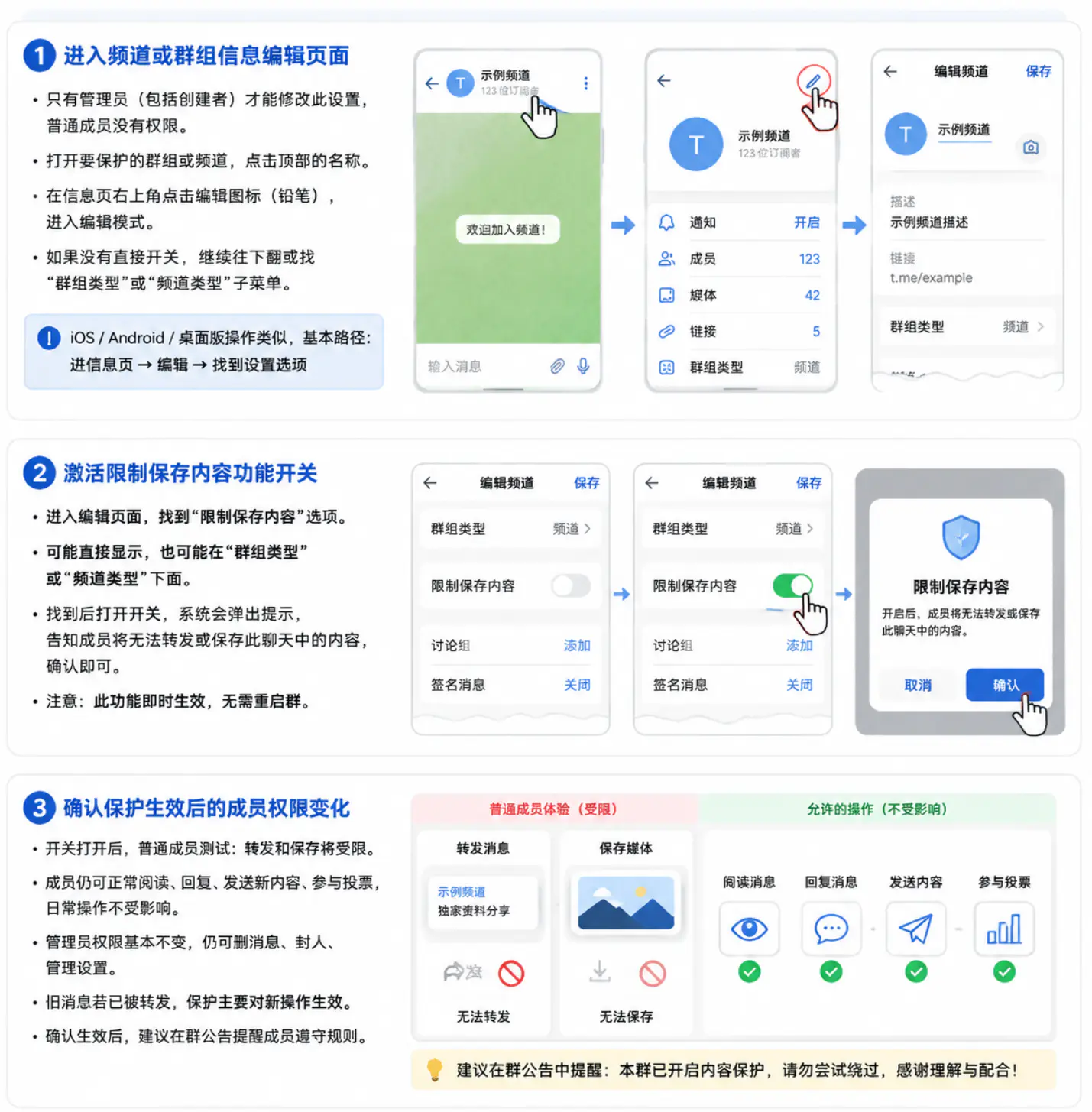 频道与群组内容保护的配置指南