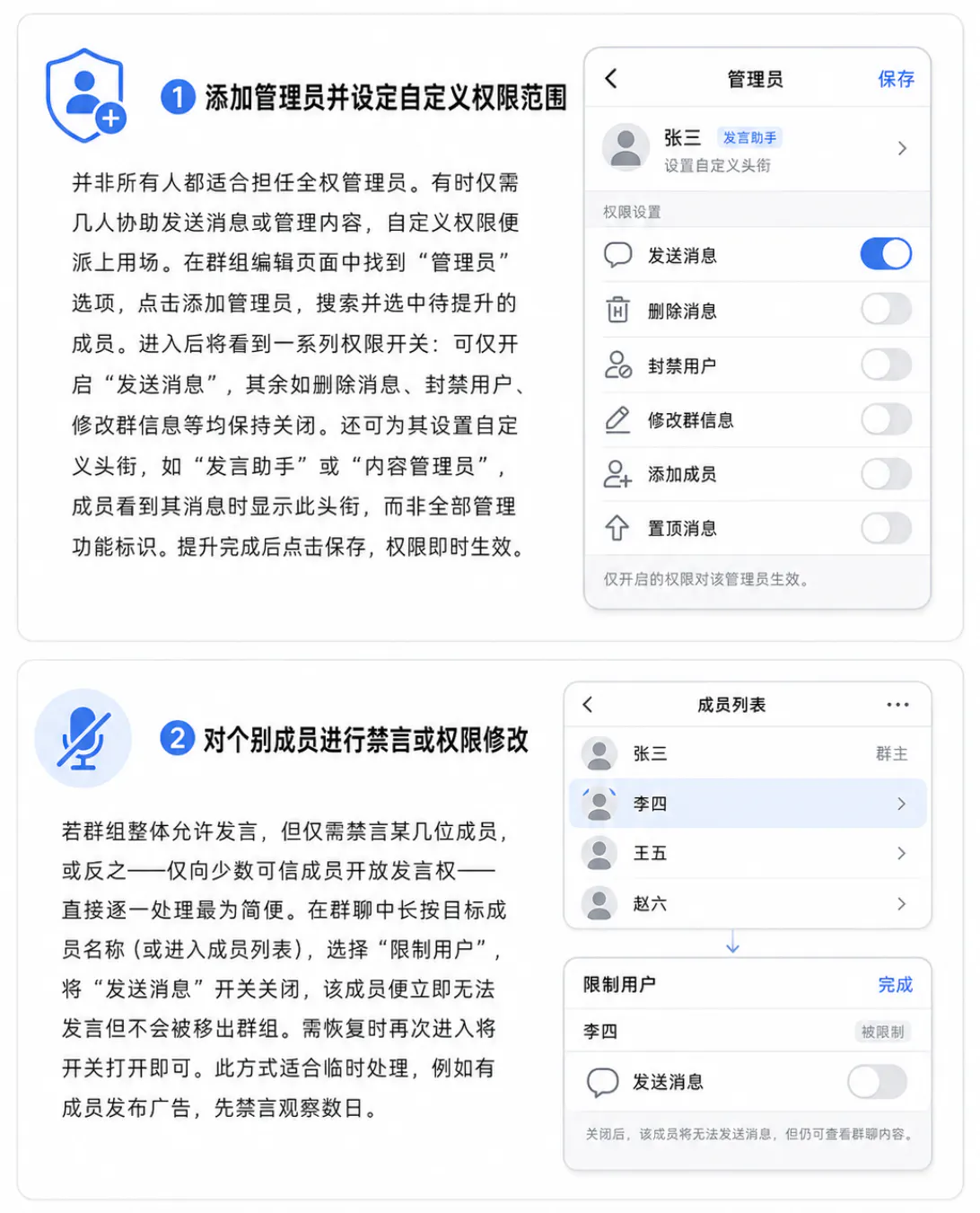 分配管理员权限并限制特定成员