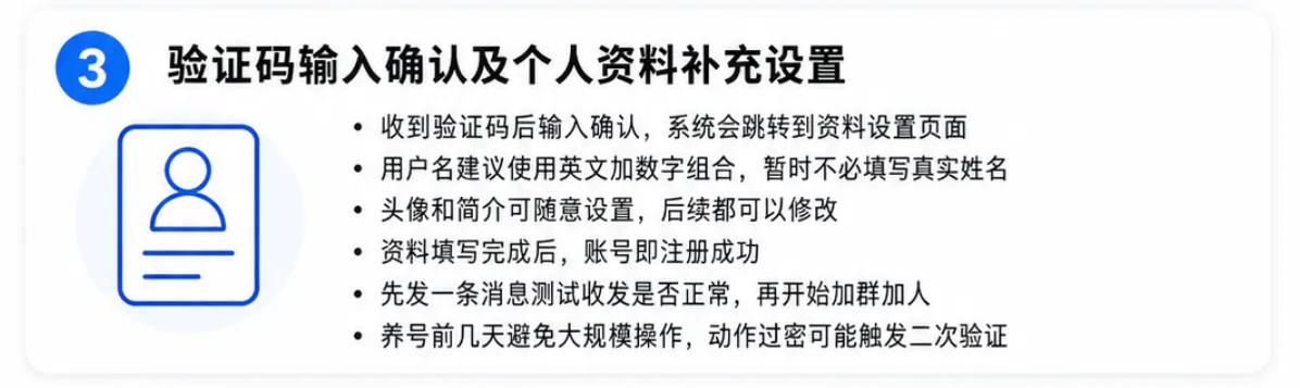 注册成功后的个人资料补充