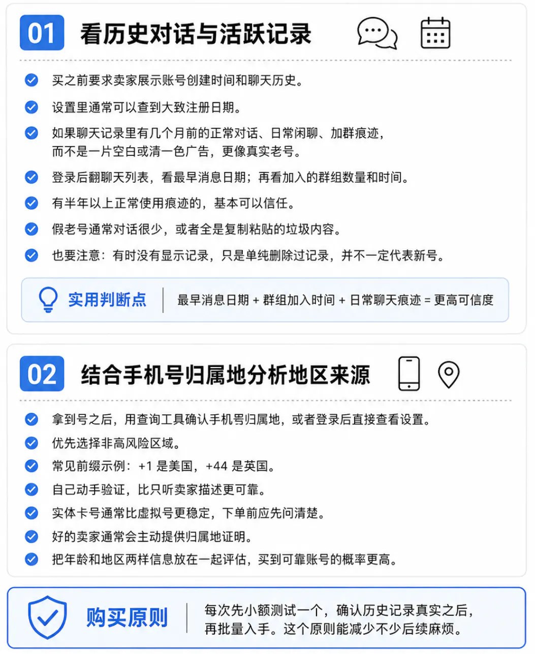 判断账号真实性的方法