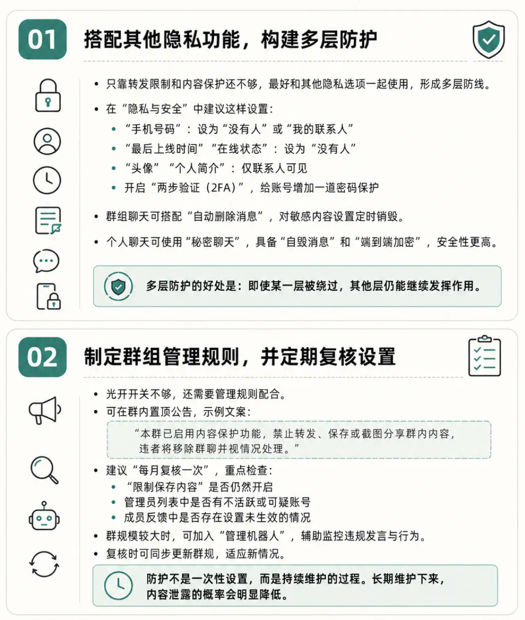 综合优化内容防护效果的实用策略
