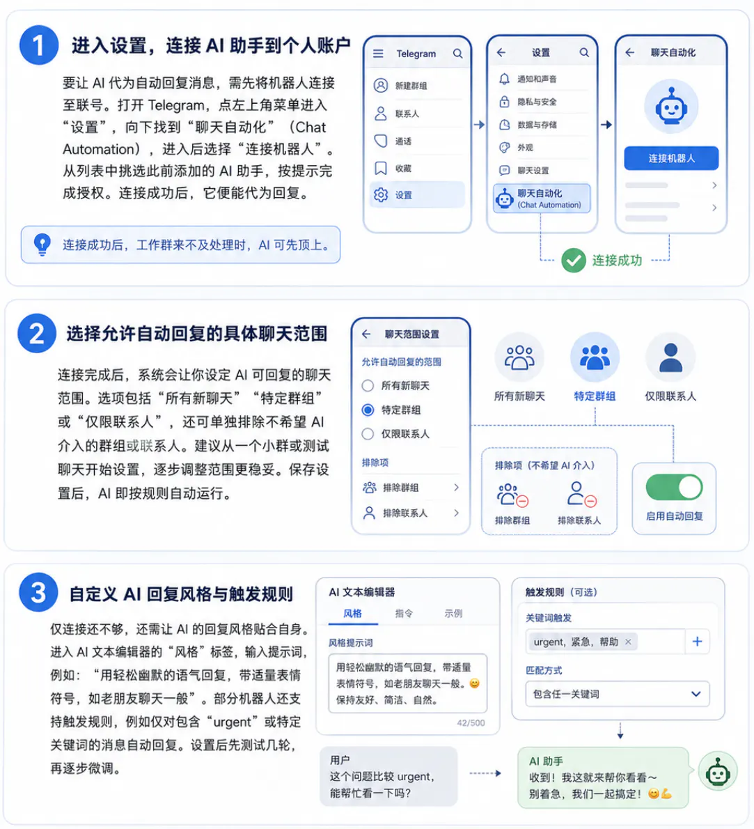 配置聊天自动化功能实现智能自动回复