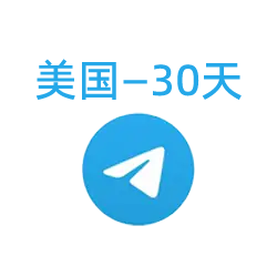 Telegram账号|稳定耐用满月号|30天左右|美国