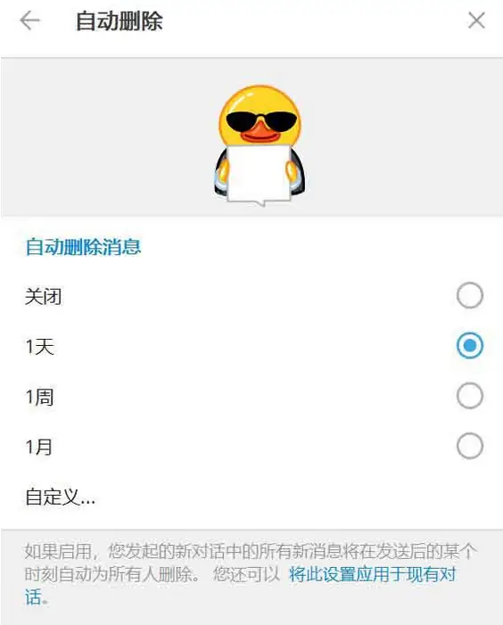 设置全局自动删除期限
