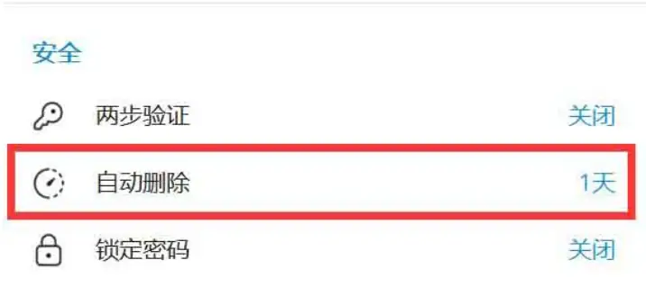 启用全局自动删除
